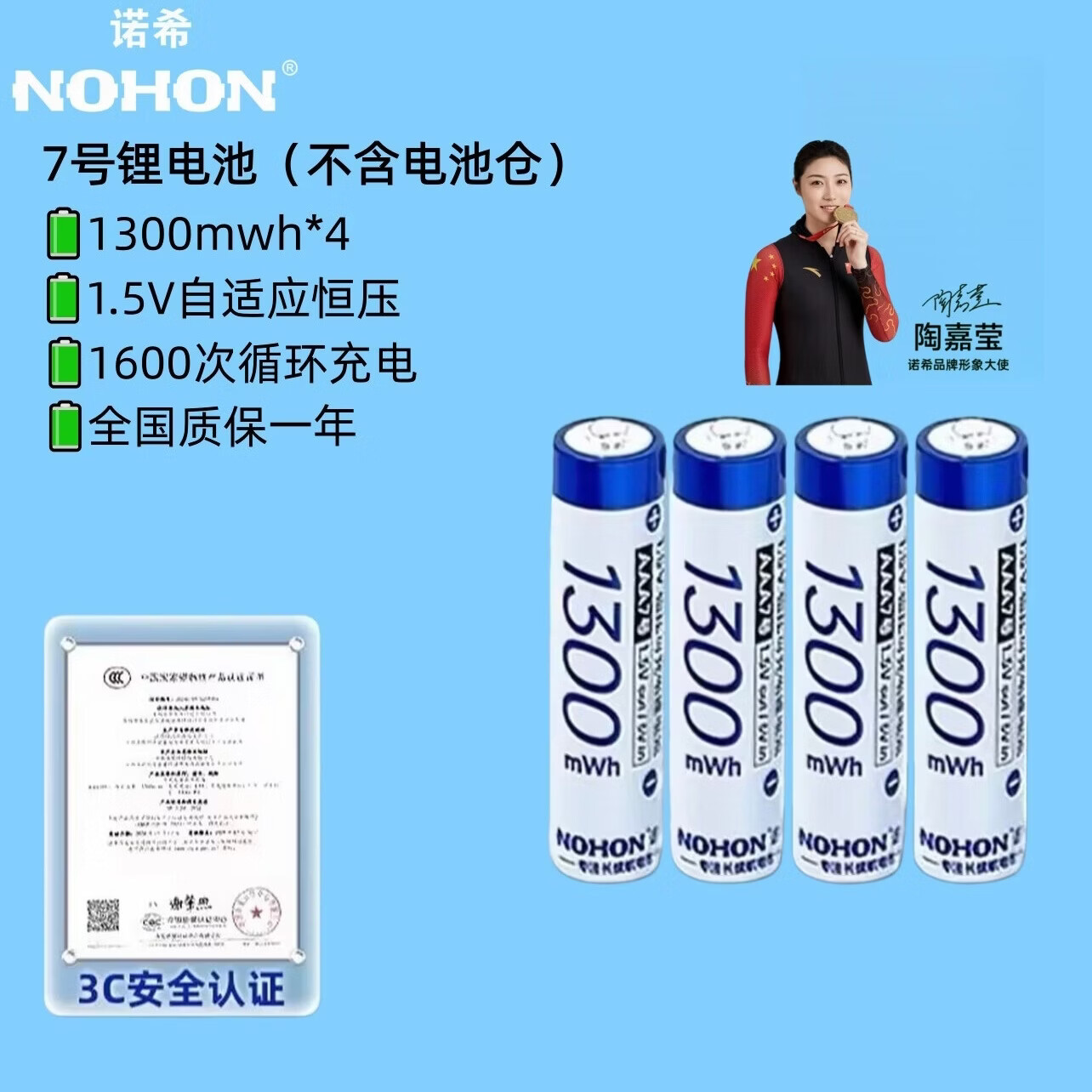 诺希5号7号大容量快充充电电池套装1.5V恒压适用于遥控器玩具车智能门锁鼠标游戏(支持15天免费试用) 4节5号锂电池(不含充电仓))