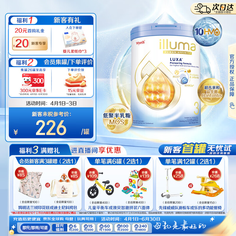 惠氏（Wyeth）启赋未来luxa 婴幼儿奶粉 3段1-3岁 800g 【10HMO+益生菌】