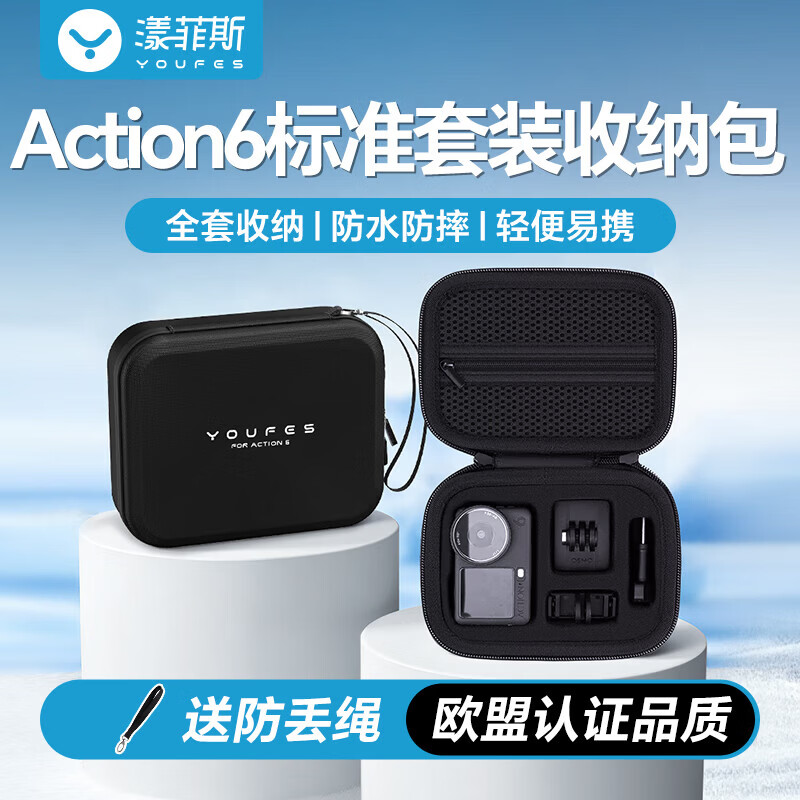漾菲斯适用大疆action6/影石收纳包全能畅拍套装收纳包相机包保护盒便携手提配件防摔抗压防溅水防刮耐磨 Action6【标准套装·收纳包】 官方直营丨全新正品
