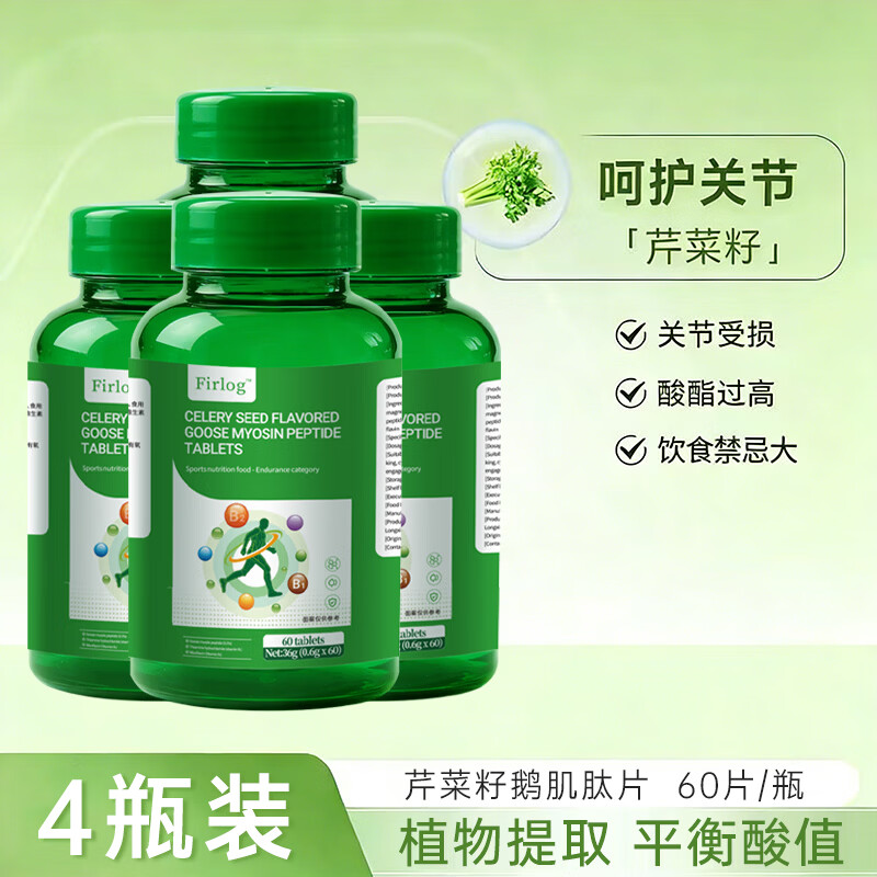 Firlog芹菜籽鹅肌肽益生菌尿酸代谢嘌呤高呵护成人关节健康LSH 【4瓶无忧装】酸友常备 60粒*4瓶