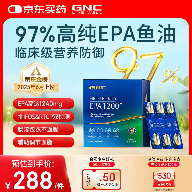 GNC健安喜97%高纯度EPA深海鱼油中老年人专业辅助降血脂60粒/盒