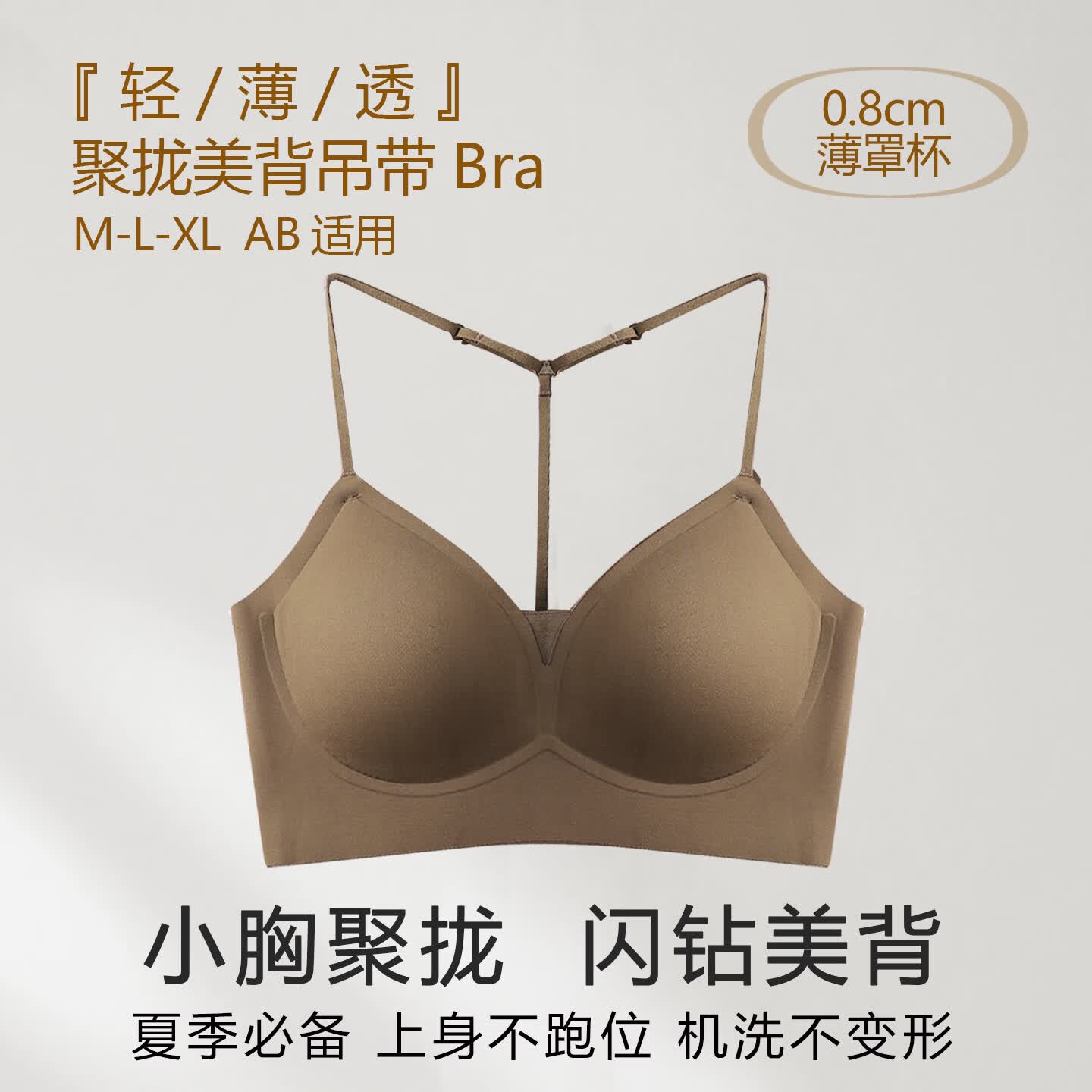 夏季新款薄杯美背内衣女细肩带小胸聚拢无痕透气舒适无钢圈文胸罩 粉底肤 M 75AB(85-105斤)