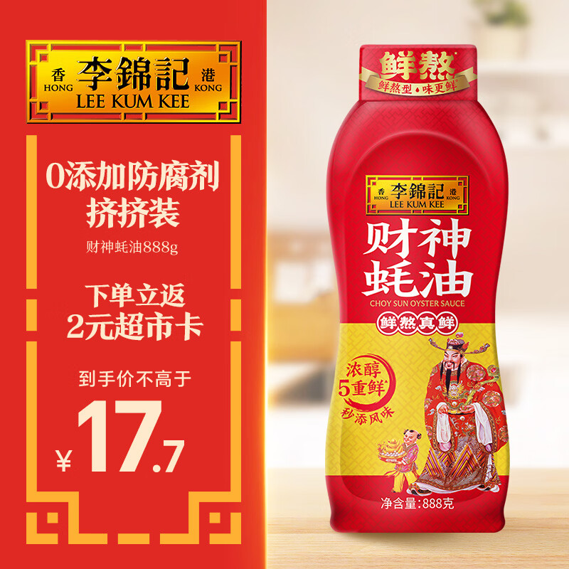 李锦记 财神蚝油888g 自然真蚝鲜 挤挤装 鲜蚝熬制 火锅拌炒上等提鲜