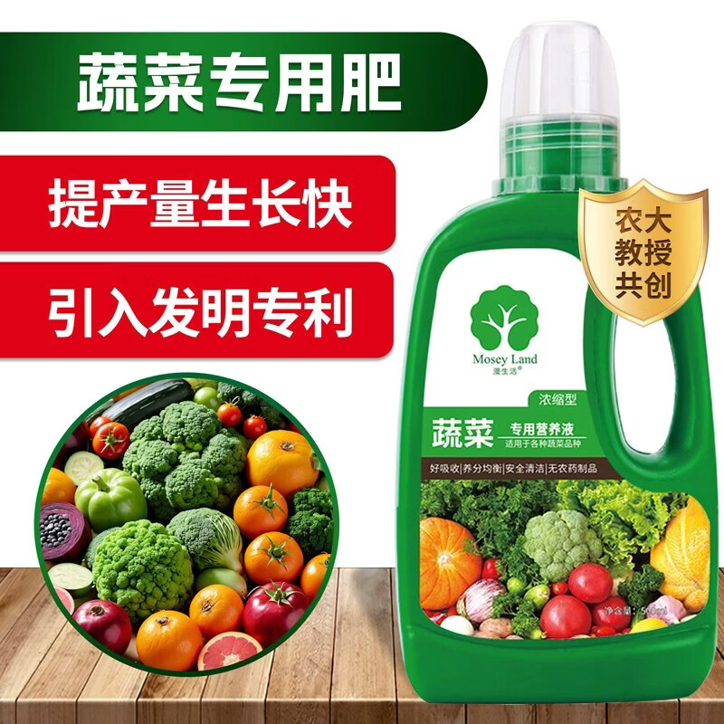 漫生活蔬菜专用营养液果蔬瓜果有机肥家庭阳台种菜专用肥果树植物通用肥 蔬菜专用营养液500ML【日常追肥 应用专利】