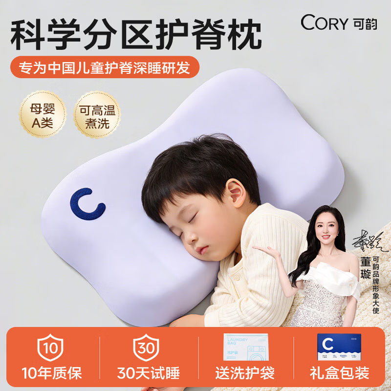 可韵（CORY）【董璇推荐】儿童枕头1一3-6岁以上幼儿园颈椎专用可水洗透气护颈
