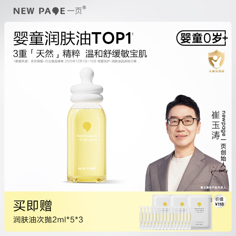 一页newpage润肤油 婴儿宝宝润肤油抚触油新生儿按摩油易推开滋润护肤 润肤油120ml+身体乳50g*2