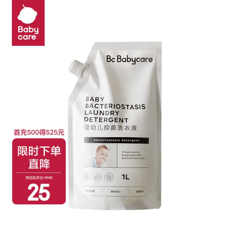 babycare宝宝婴幼儿抑菌洗衣液新生专用植萃温和儿童去污皂液 【整袋装】抑菌洗衣液1L