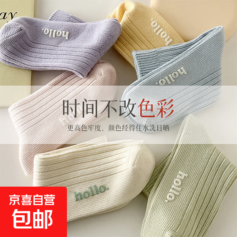 5双装袜子女四季款中筒浅色马卡龙运动百搭户外袜时尚潮流袜 24017随机1双 均码