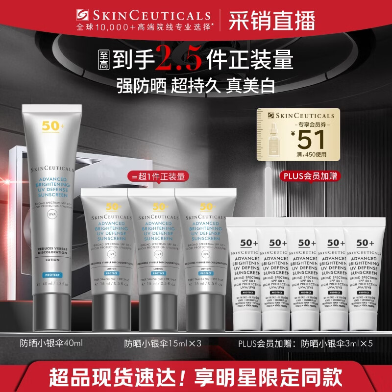 修丽可防晒小银伞40mlSPF50+护肤品美白淡斑生日礼物女友【限时福利】