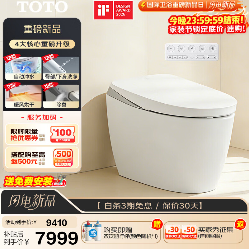 TOTO智能马桶G5系列新品全自动多功能智能一体感应坐便器G5B(01-A） 全智能银色装饰条7H411 【400坑距】