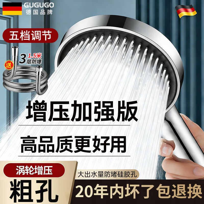GuGuGo【德国】增压花洒喷头超强高压大出水浴室花洒淋浴喷头带软管一套 升级五档|粗孔大出水|送1.5米软管 升级硅胶大面板丨五星级酒店同款