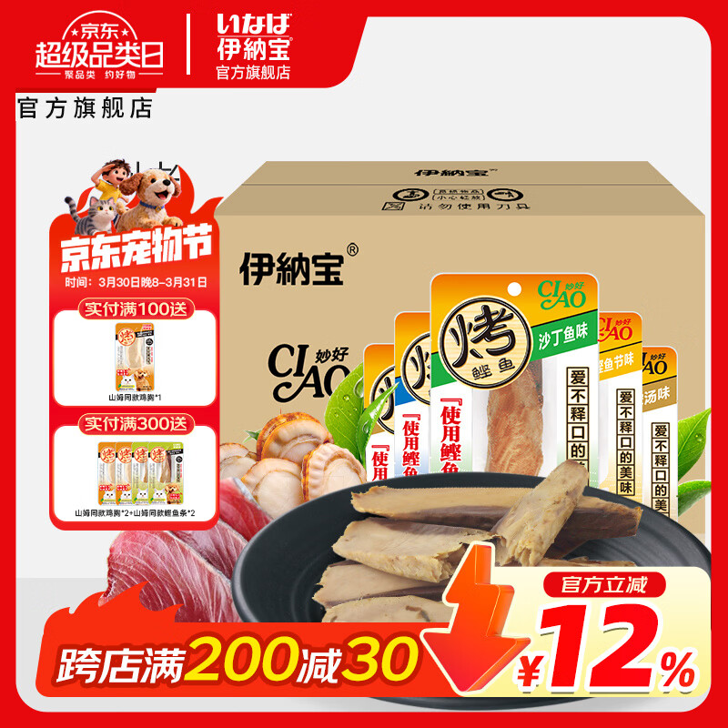 伊纳宝猫零食妙好烤鲣鱼整箱48只白肉红肉烤鲣鱼肉干蓝猫暹罗英美短 随机混合口味15g*48只