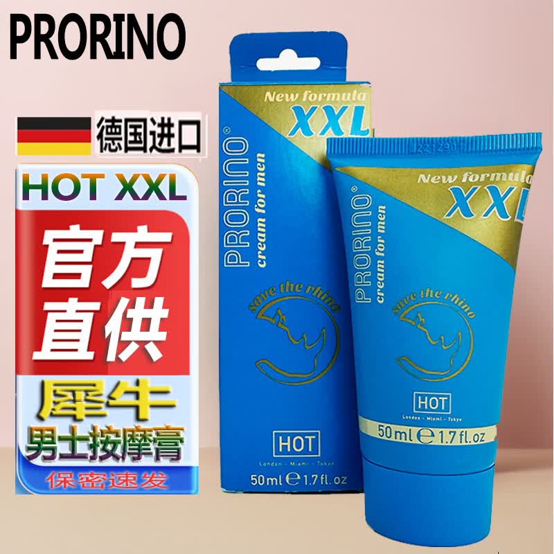 PRORINO德国进口HOT XXL男士按摩膏私处海绵体修护复凝胶大夫妻情趣用品 XXL加强犀牛膏1瓶体验装50ml
