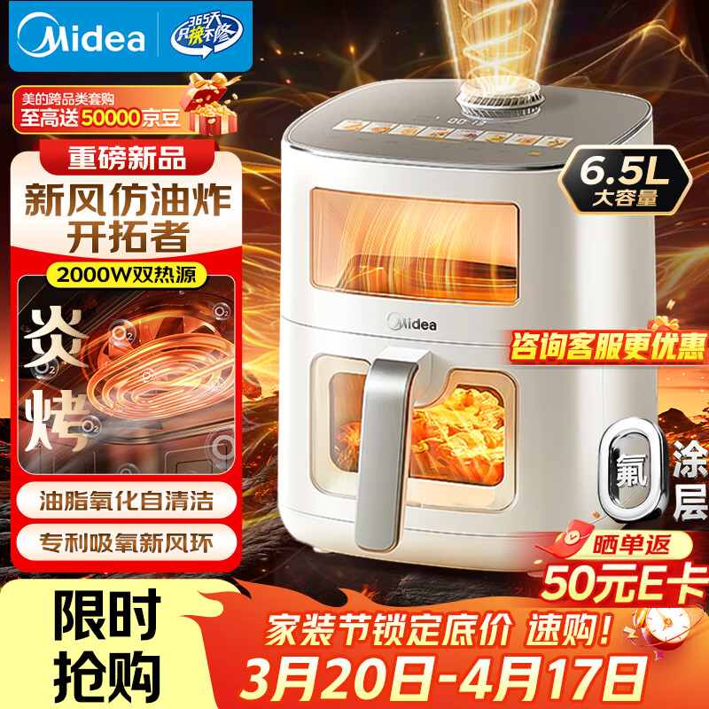 美的（Midea）新风炎烤空气炸锅双热源0氟涂层 多功能家用免翻面双可视空气炸锅蒸烤一体6.5L大容量烤箱 KZC6521