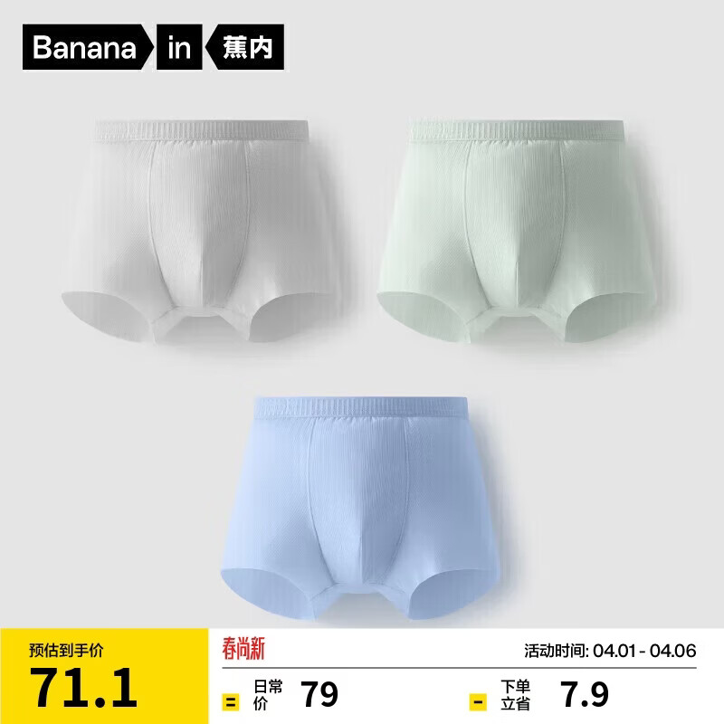 蕉内小凉皮311Cool Air儿童平角内裤男女童10A抗菌棉裆冰丝短裤春夏季