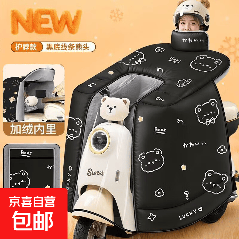 【京东物流】电动车挡风被斗篷式挡风被防水保暖摩托电瓶车三轮车防风罩挡风衣冬季加绒加厚加大 黑底-线条熊