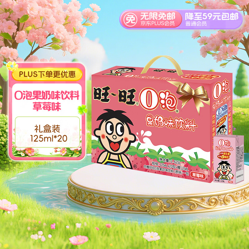 旺旺O泡果奶味饮料125ml*20盒 草莓味 礼盒装 送礼佳品
