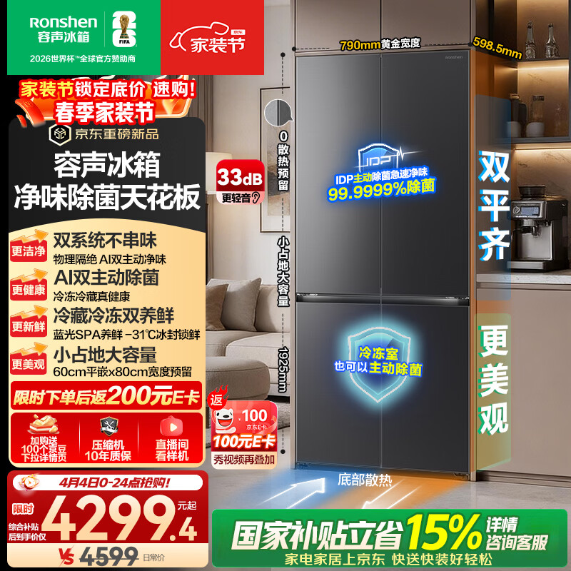 容声方糖505L(2.0)十字门冰箱双系统双循环超薄零嵌入式大容量一级能效无霜BCD-505Q50CZLBD国家补贴