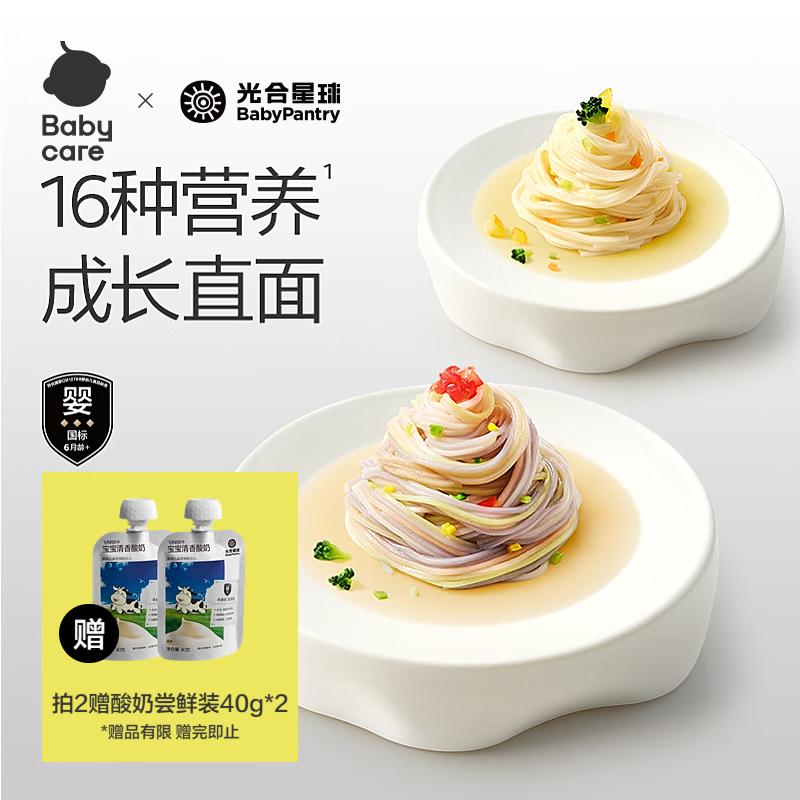 光合星球babycare婴幼儿面条宝宝营养辅食儿童早餐直面原味200g 6个月+