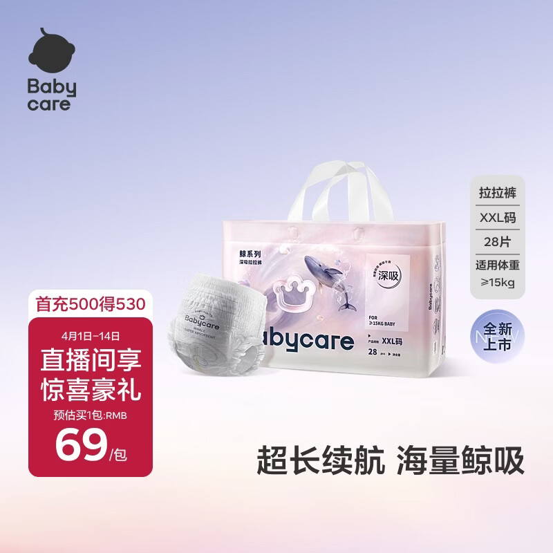 babycare【重磅新品】Babycare鲸拉拉裤婴幼儿大吸量尿不湿透气干爽深吸裤 2XL 1包 28片 鲸-拉拉裤-正装