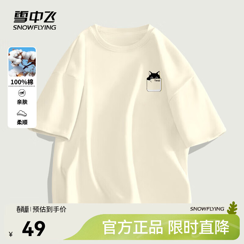 雪中飞短袖t恤男26新款夏季纯棉宽松半袖男士百搭印花体恤衫夏装上衣 浅米色2855F L 175/92A