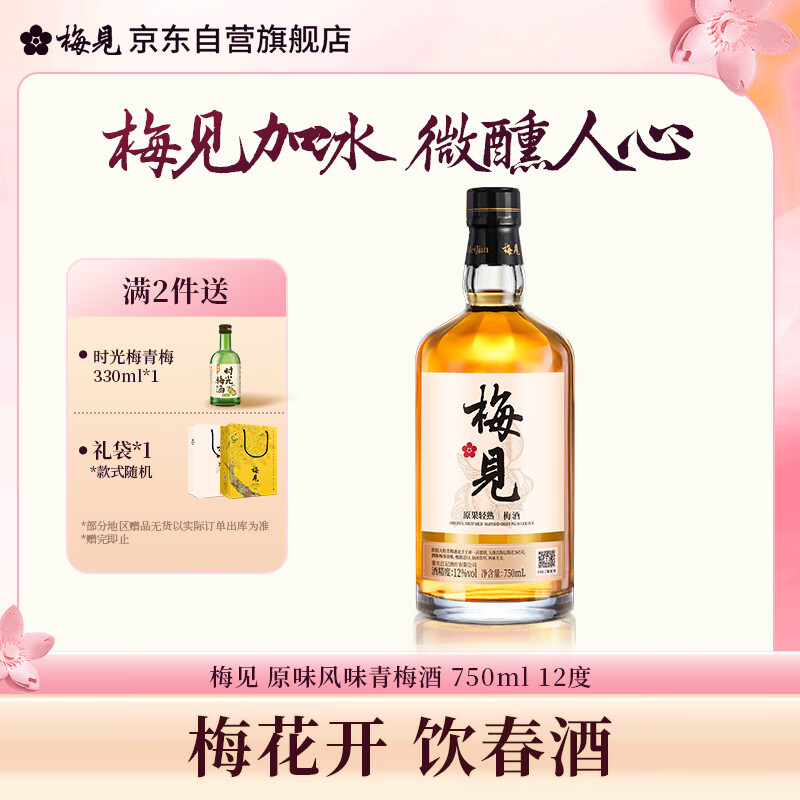 梅见原果轻熟青梅酒 750ml 单瓶装 12度微醺果酒女士低度甜酒聚会聚餐