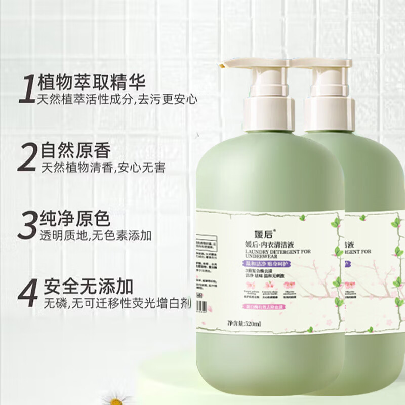 媛后内衣裤清洗液内衣液女士抑菌洗衣液内裤专用洗内衣裤洗液洗涤剂 内衣裤清洁液520*2瓶