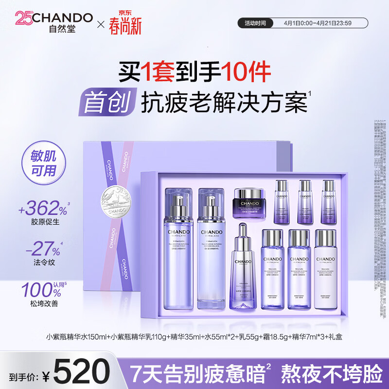 自然堂【周翊然同款】小紫瓶水乳精礼盒淡化细纹抗疲老护肤品生日礼物