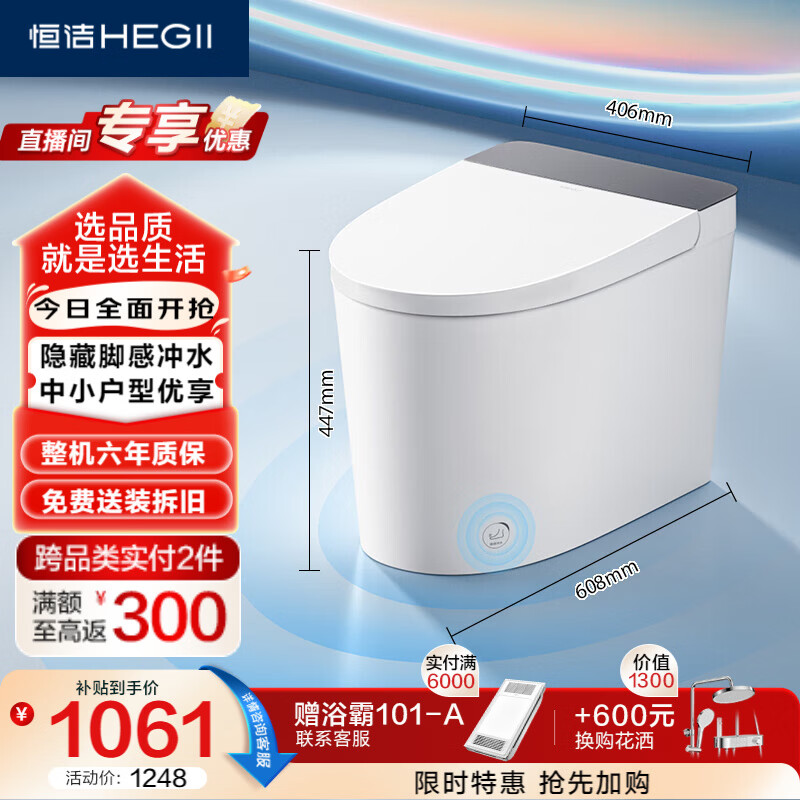 恒洁（HEGII）轻智能马桶白精灵HQ521小户型脚感冲虹吸式HC0960A-305免费送装