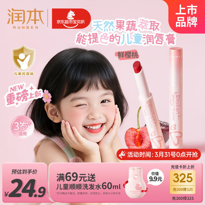 润本儿童润唇膏口红3-6岁+小女孩化妆品安全彩妆舞台表演礼物[鲜樱桃]
