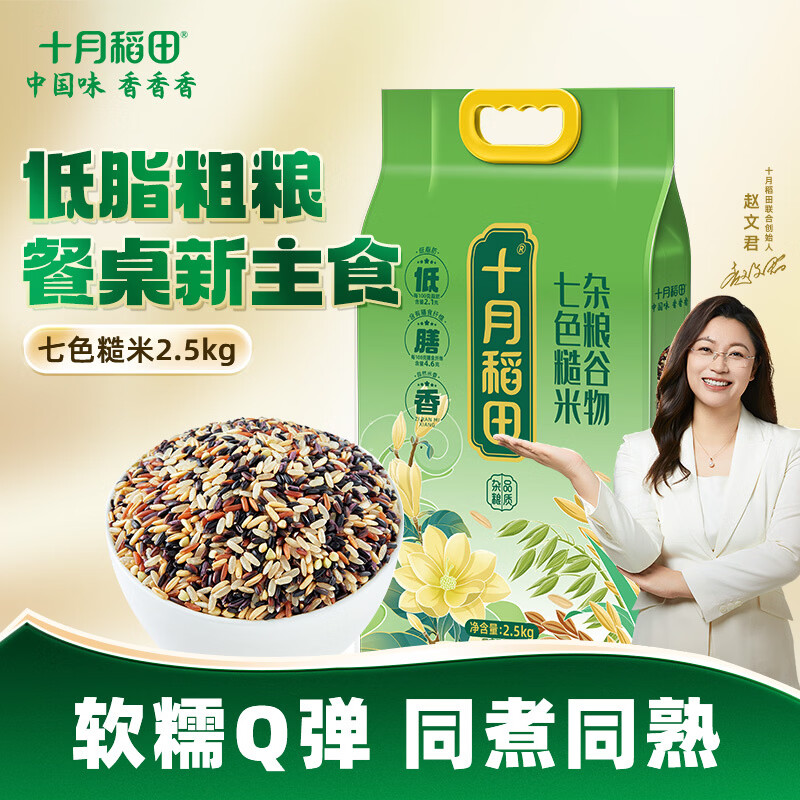 十月稻田 七色糙米2.5kg 东北低脂粗粮 （黑米 红米  燕麦米 小麦仁） 七色糙米 2.5kg*1袋