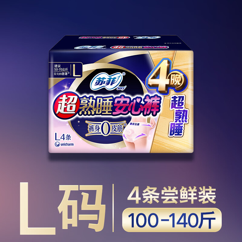 苏菲超薄透气0皮筋超熟睡安心裤L码4条 量大安睡裤卫生巾夜安裤自营