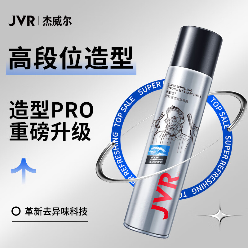 杰威尔男士发胶定型喷雾加发泥发蜡头发发型干胶持久清香自然蓬松 发胶200ml*2