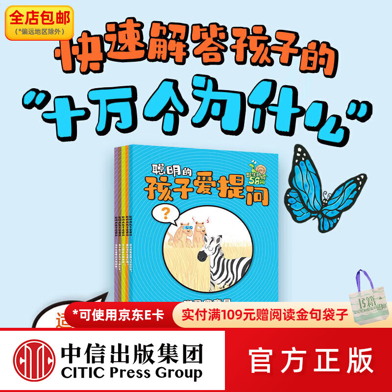 中信出版聪明的孩子爱提问（全5册）【5-8岁】 奥尔加·费兰·安德烈等等著 中信出版社图书