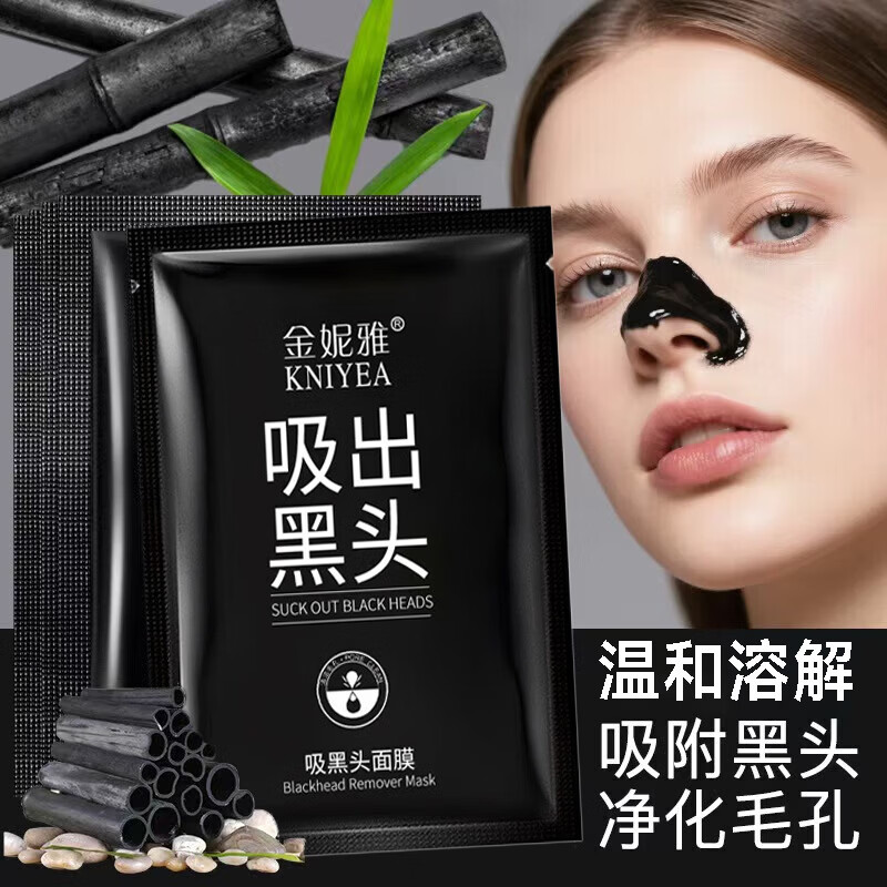 金妮雅吸出黑头贴去贴鼻子黑头草莓鼻无痛撕拉男女士面膜鼻贴清理神器 MS 【回购优选】吸出黑头鼻贴 20片