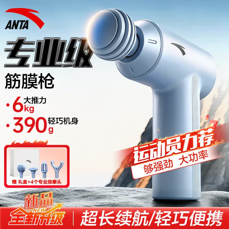 安踏专业级筋膜枪大功率深层肌肉按摩器放松肌膜颈膜枪 便捷深度按摩筋膜枪【小钢炮】