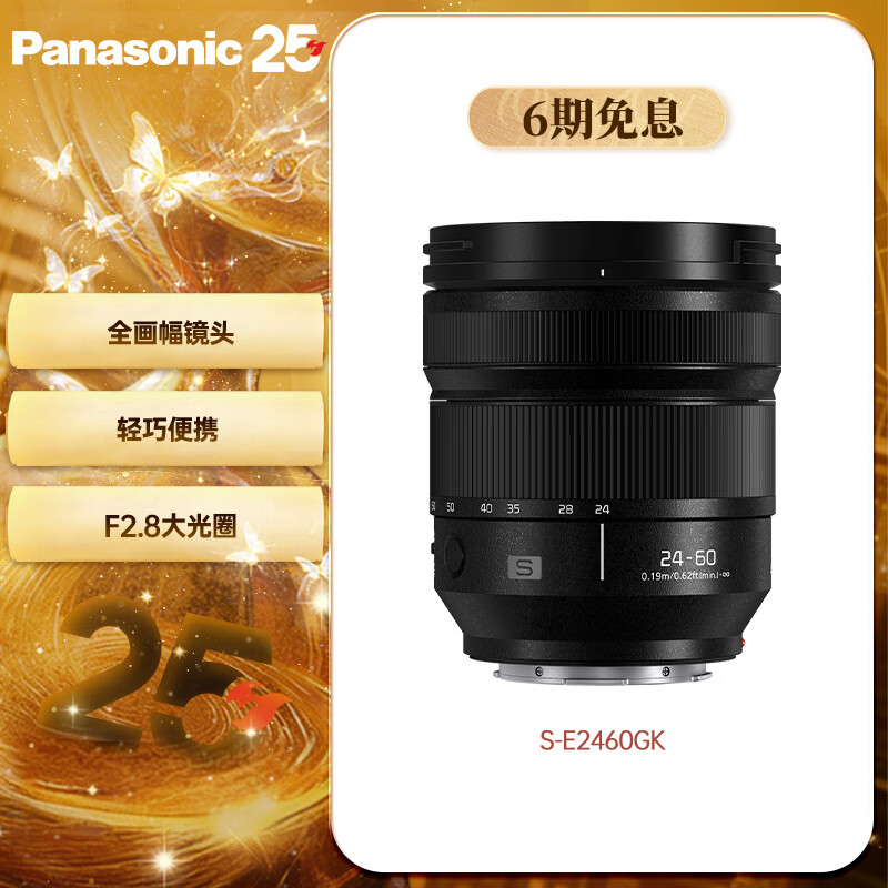 松下24-60mm F2.8全画幅微单相机标准变焦镜头（Panasonic）（S-E2460GK）L卡口 风景 肖像 特写