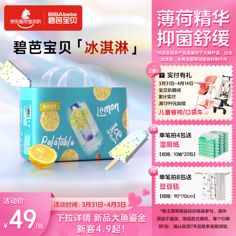 碧芭宝贝冰淇淋special拉拉裤L码36片(9-14kg)尿不湿超薄透气 薄荷清爽