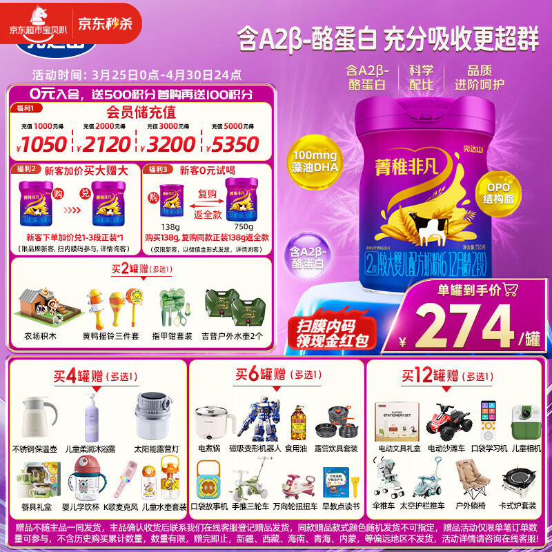 完达山菁稚非凡含A2-酪蛋白较大婴儿配方奶粉2段750g(6-12月)双益生元