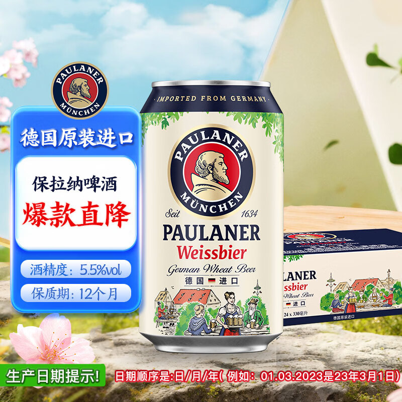 保拉纳（Paulaner）柏龙 精酿白啤 330ml*24听 德国进口 京东自营踏春送礼踏春送礼