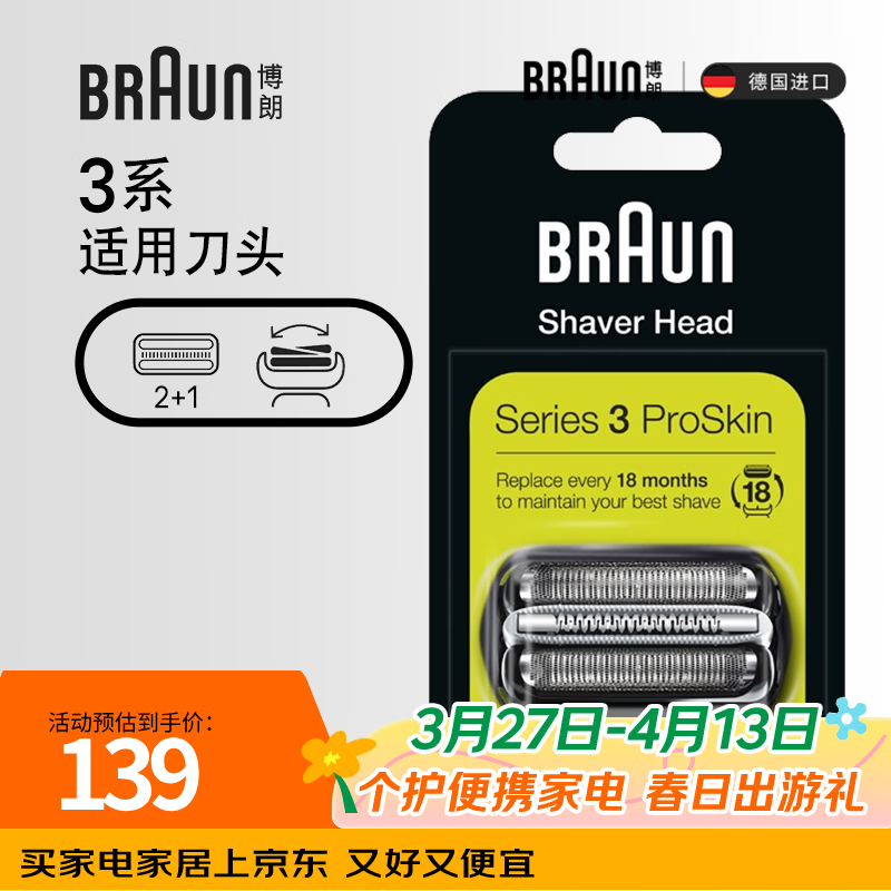 博朗（BRAUN）电动剃须刀配件3系32B刀头网膜组合
