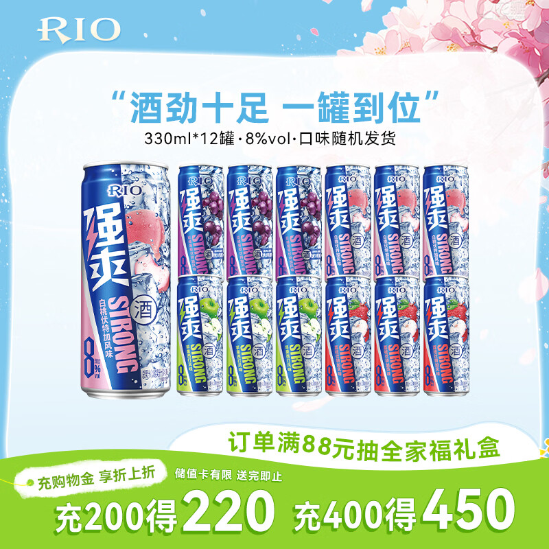 锐澳（RIO）洋酒 预调酒 鸡尾酒 果酒甜酒伏特加 强爽8度系列 330ml*12罐 