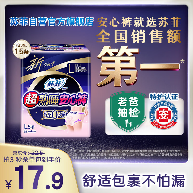 苏菲超薄0皮筋超熟睡安心裤L码5条安睡裤夜用卫生巾夜安裤自营旗舰