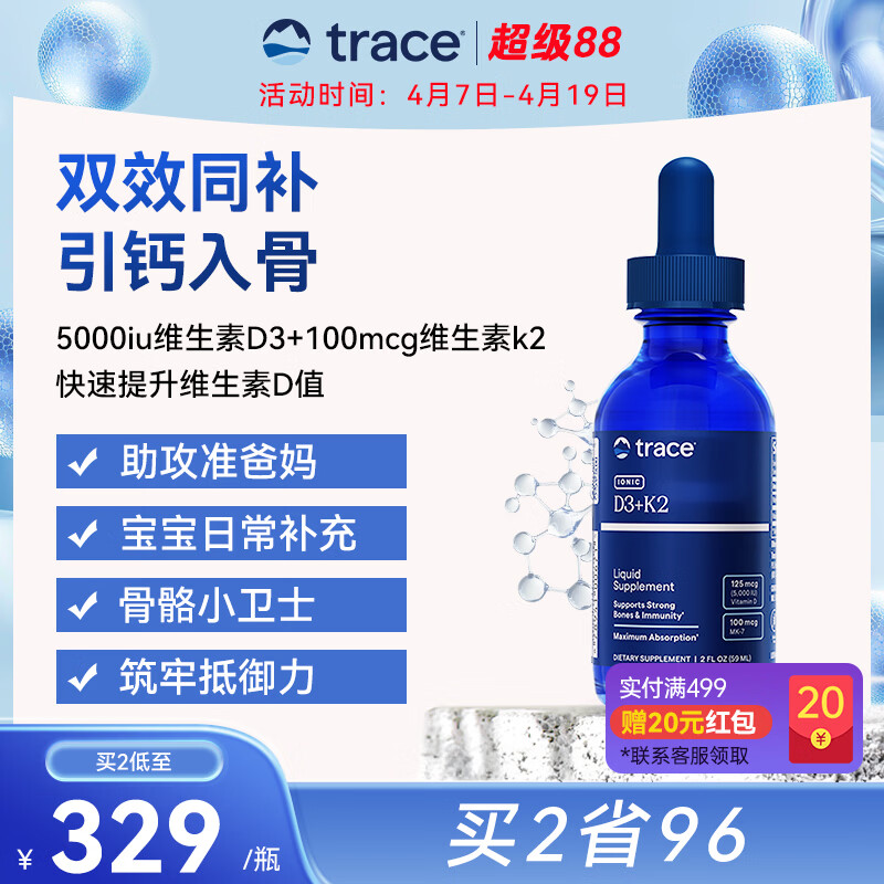 trace液体维生素D3+K2滴剂促钙吸收预防骨质疏松孕妇儿童促进成长发育 59ml*1瓶