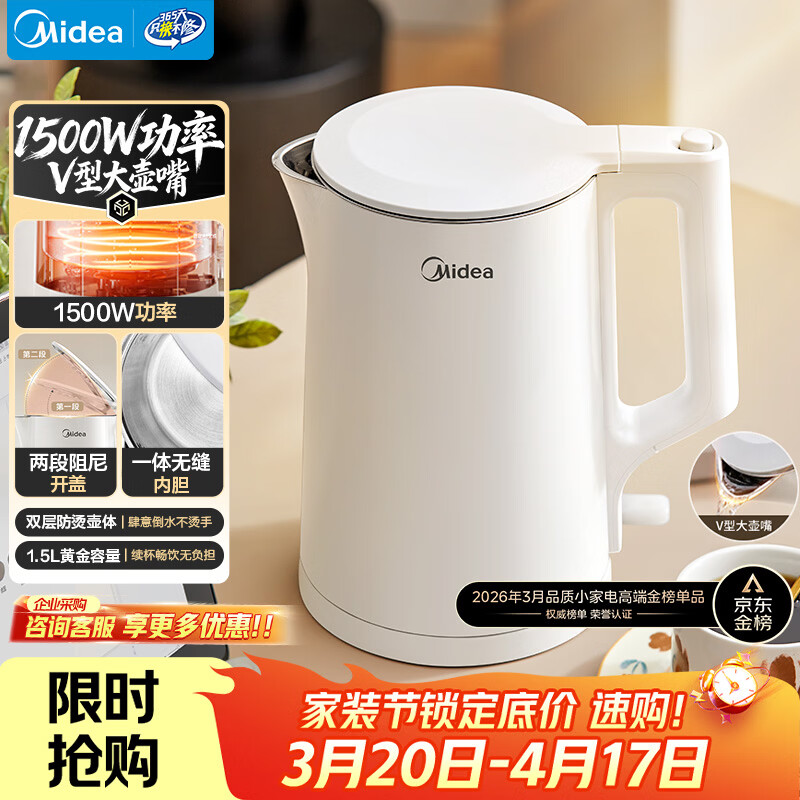 美的（Midea）电热水壶家用烧水壶泡茶0涂层食品级304不锈钢自动断电双层防烫全钢无缝1.5L大容量 MK-HJ1566