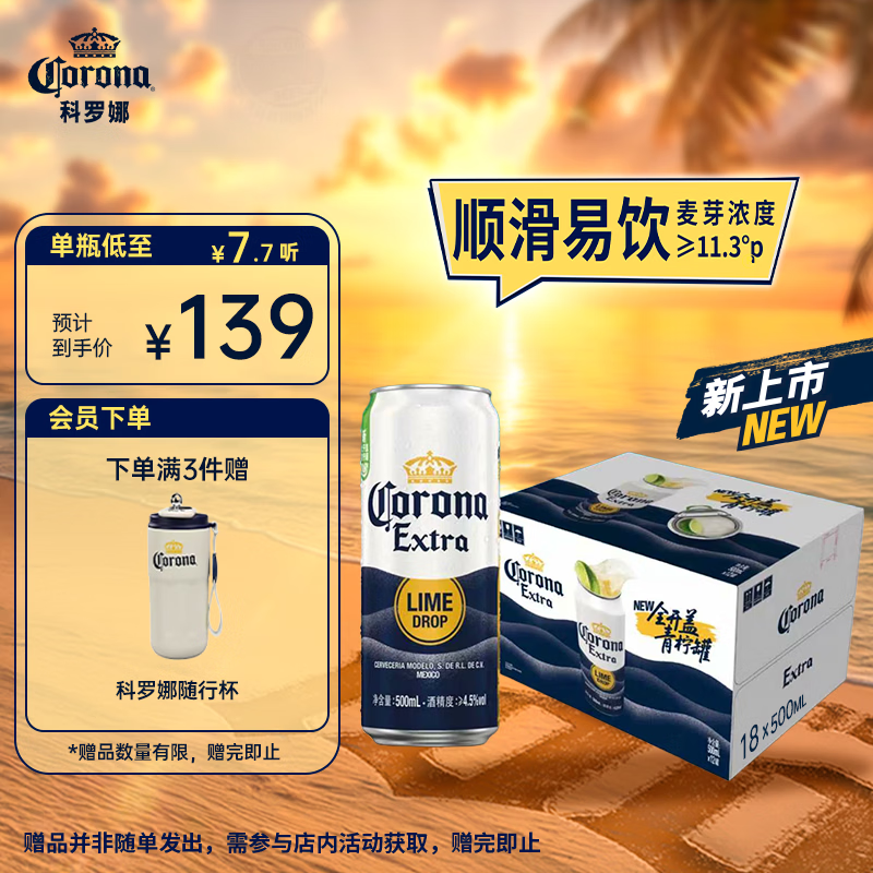 科罗娜（CORONA）科罗娜特级啤酒全开盖 500ml*18听 整箱装新老包装混发京东自营