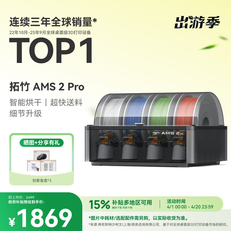拓竹AMS 2 Pro 3D打印机自动供料系统家用智能多色多材料升级烘干新品 AMS 2 Pro