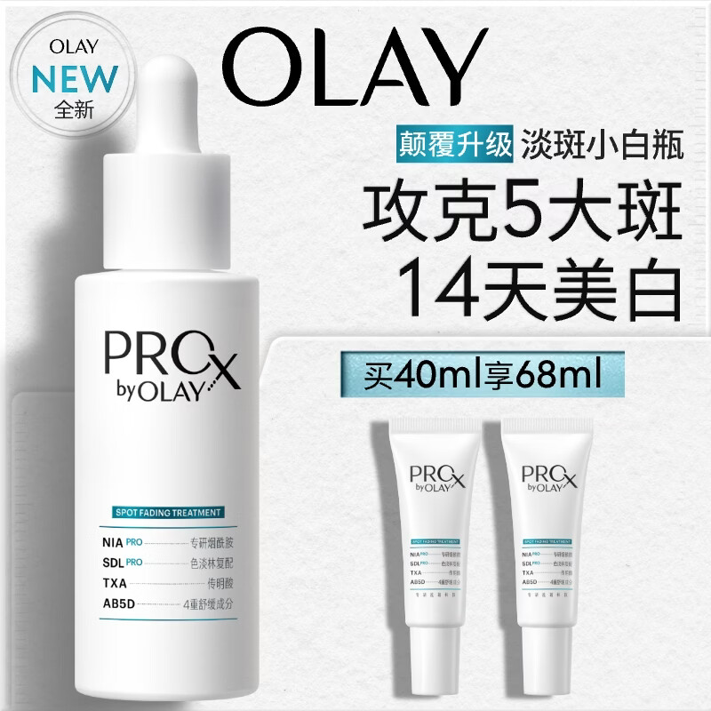 玉兰油（OLAY）第4代淡斑小白瓶40ml面部精华液ProX祛痘印美白烟酰胺生日礼物女
