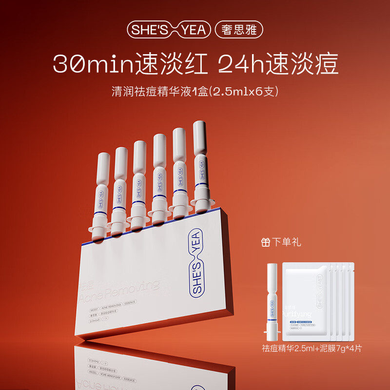奢思雅清润祛痘精华液2.0点痘笔控油祛痘敏肌改善粉刺温和 1盒装6支