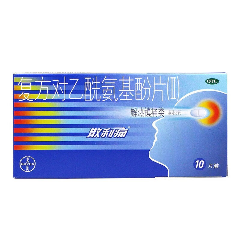 散利痛 复方对乙酰氨基酚片(Ⅱ) 10片 解热镇痛 退烧药 止痛药